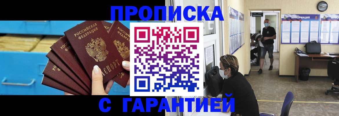 временная регистрация законно в Полярном