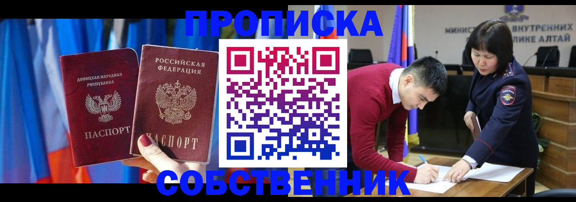 временная регистрация собственник в Полярном