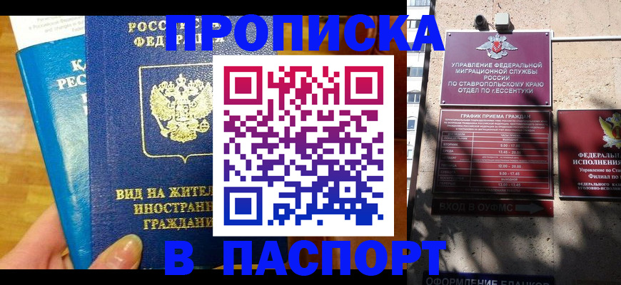 прописка регистрация в Полярном