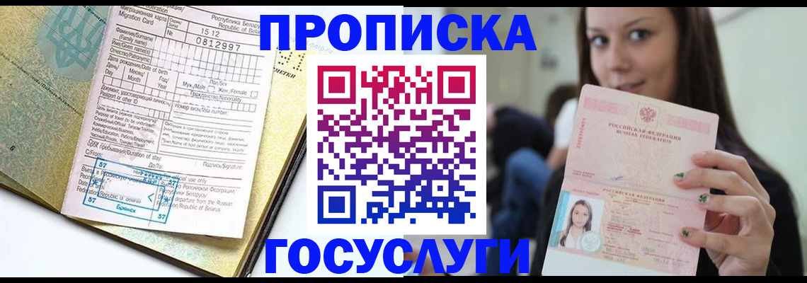 прописка гарантия в Полярном