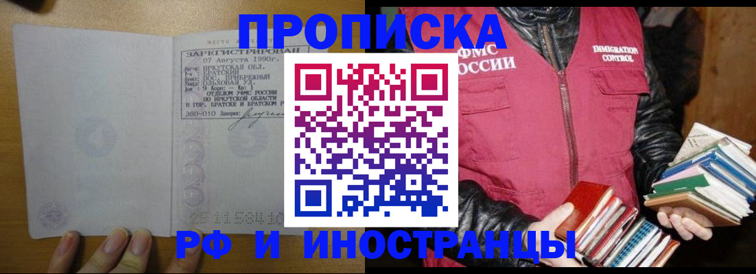 прописка гарантия в Полярном