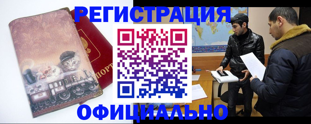 временная регистрация для школы в Полярном