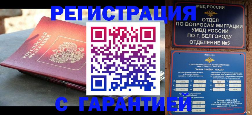 временная регистрация собственник в Полярном