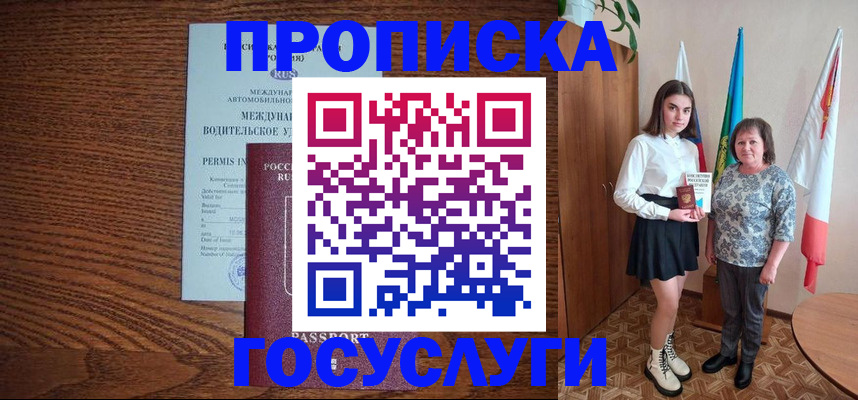 временная регистрация адрес в Полярном