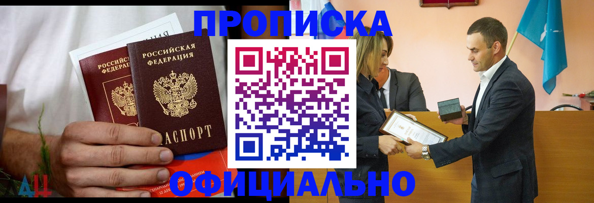 временная регистрация купить в Полярном